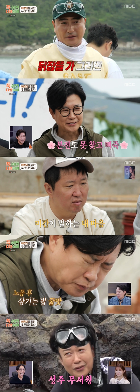 MBC ‘푹 쉬면 다행이야’캡처