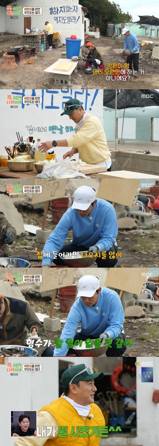 MBC ‘푹 쉬면 다행이야’캡처