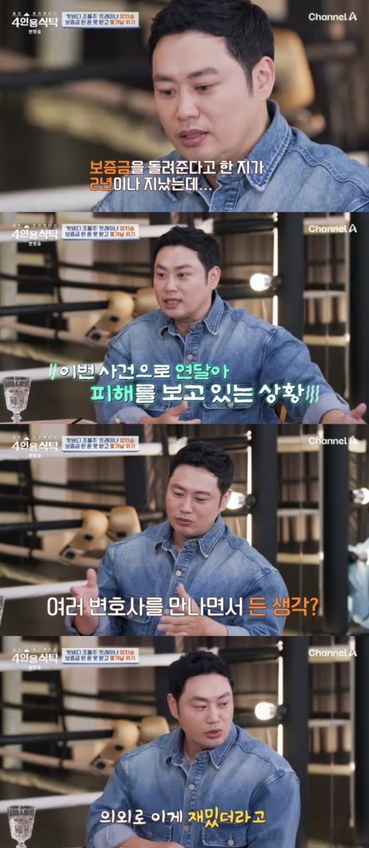 채널A '절친 토큐멘터리 4인용 식탁' 캡처