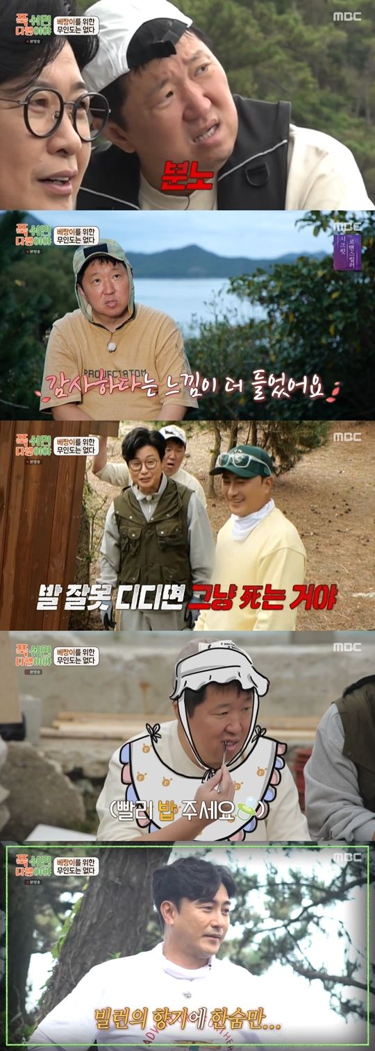 MBC ‘푹 쉬면 다행이야’캡처