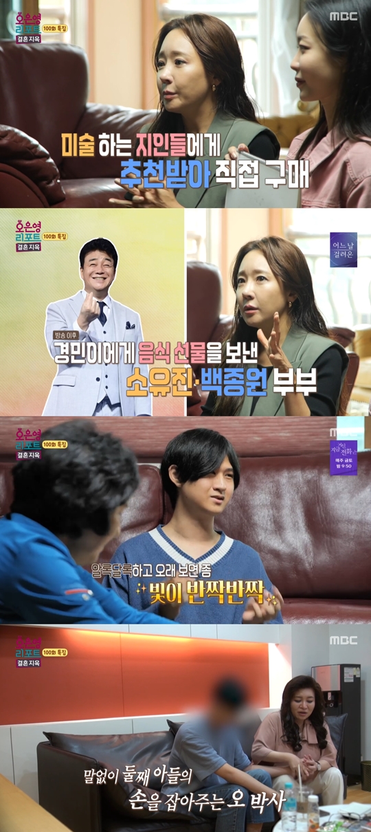 MBC '오은영 리포트-결혼 지옥‘캡처