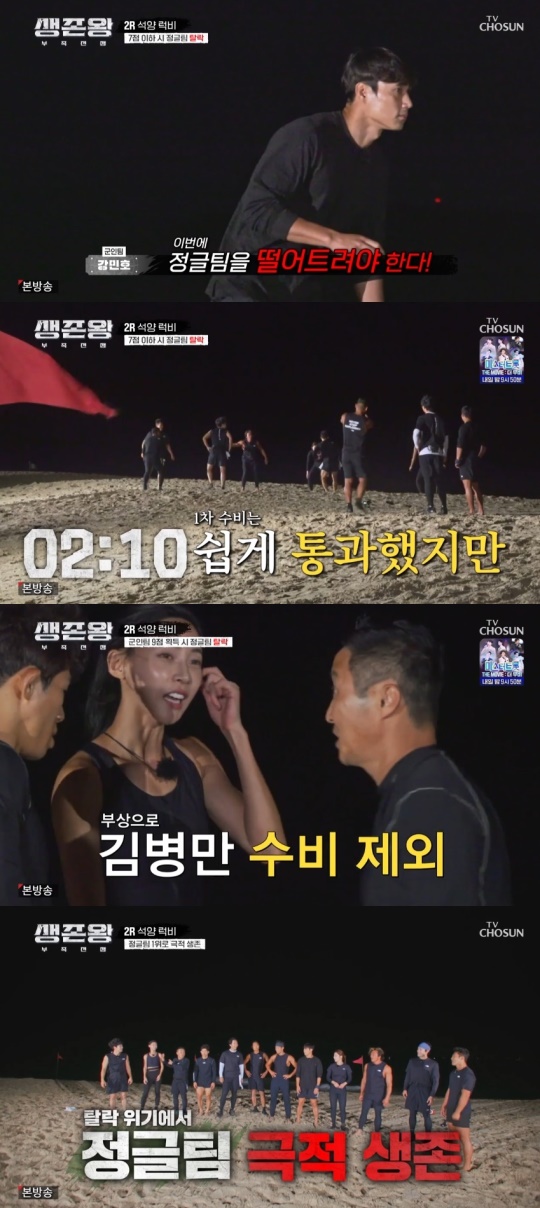 TV조선 '생존왕' 캡처
