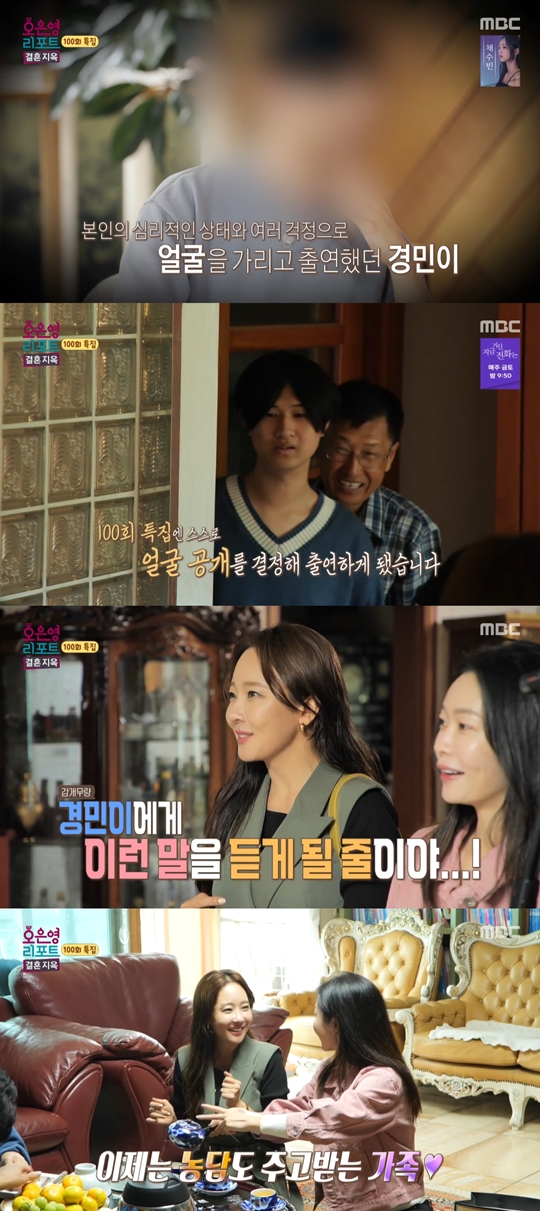 MBC '오은영 리포트-결혼 지옥‘캡처