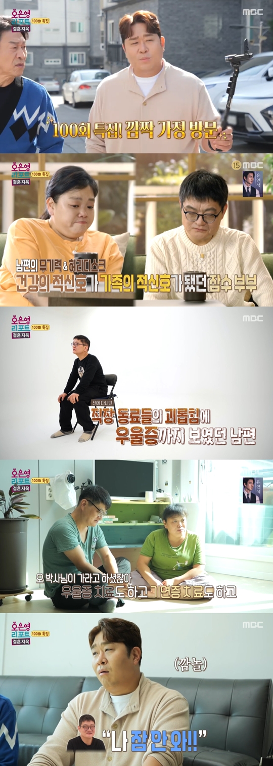 MBC '오은영 리포트-결혼 지옥‘캡처