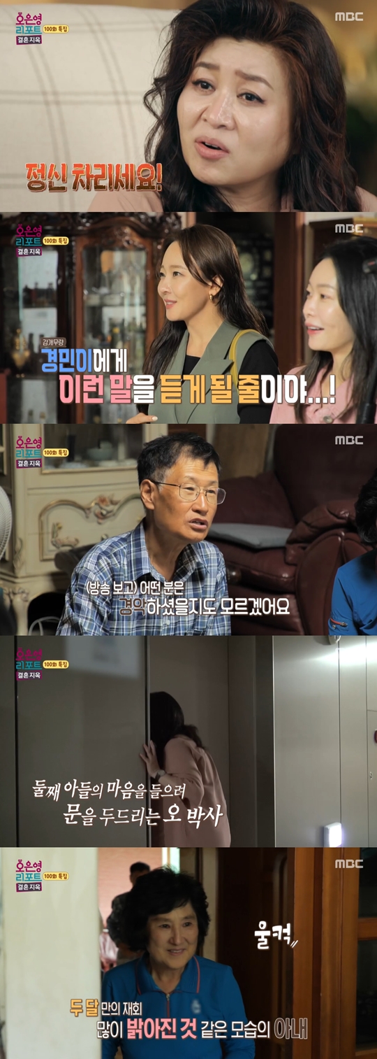 MBC '오은영 리포트-결혼 지옥‘캡처