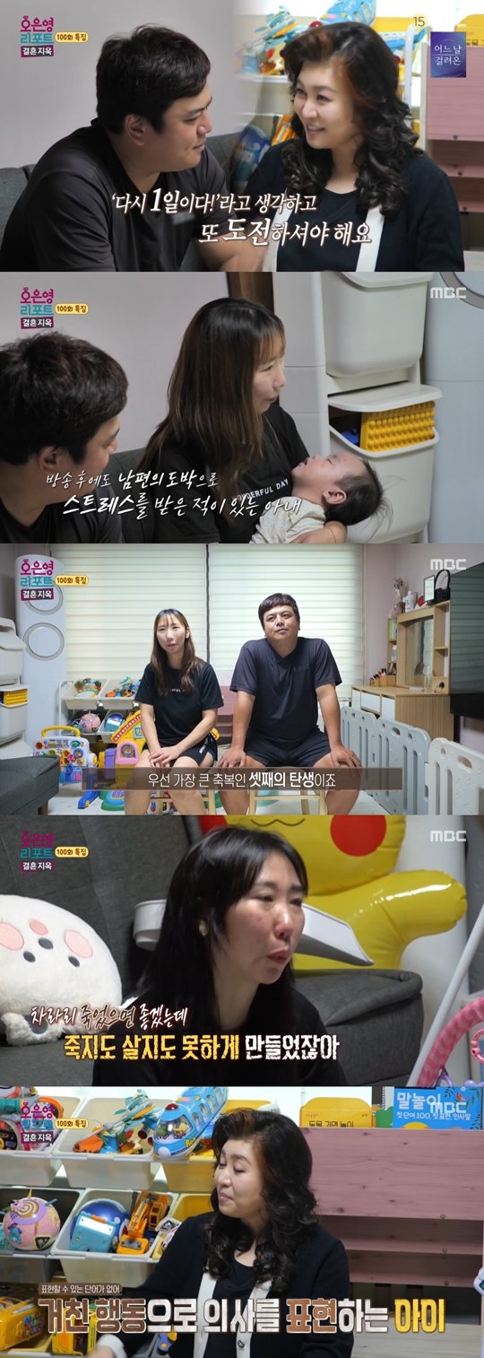 MBC '오은영 리포트-결혼 지옥‘캡처