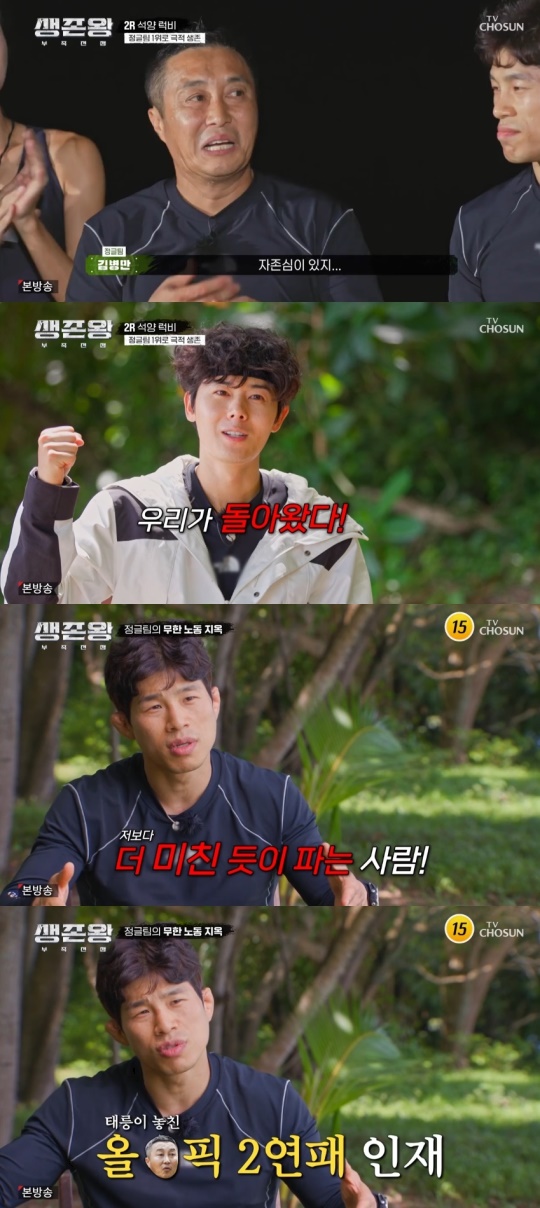 TV조선 '생존왕' 캡처