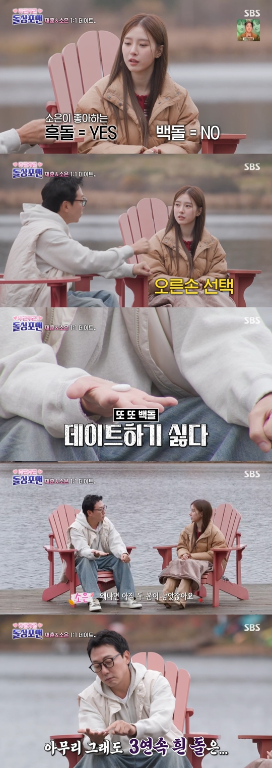 SBS ‘신발 벗고 돌싱포맨’캡처