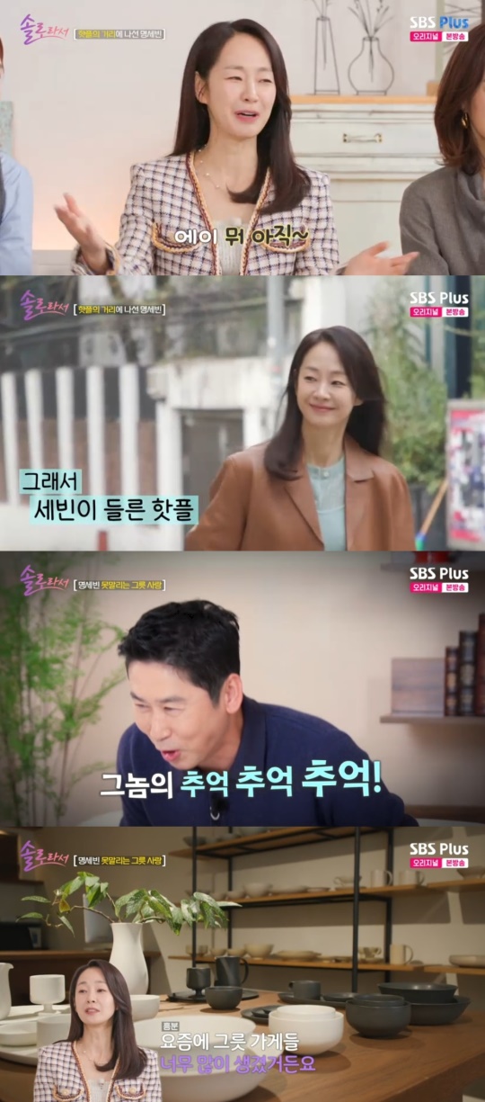 SBS PLUS '솔로라서' 캡처