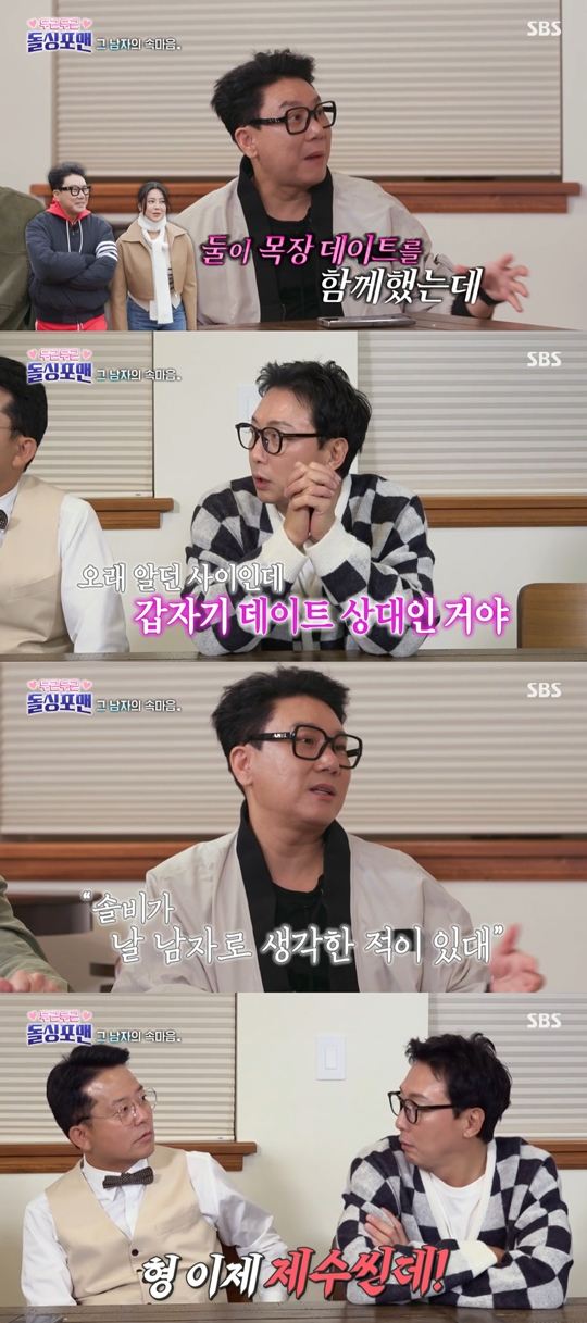 SBS ‘신발 벗고 돌싱포맨’캡처
