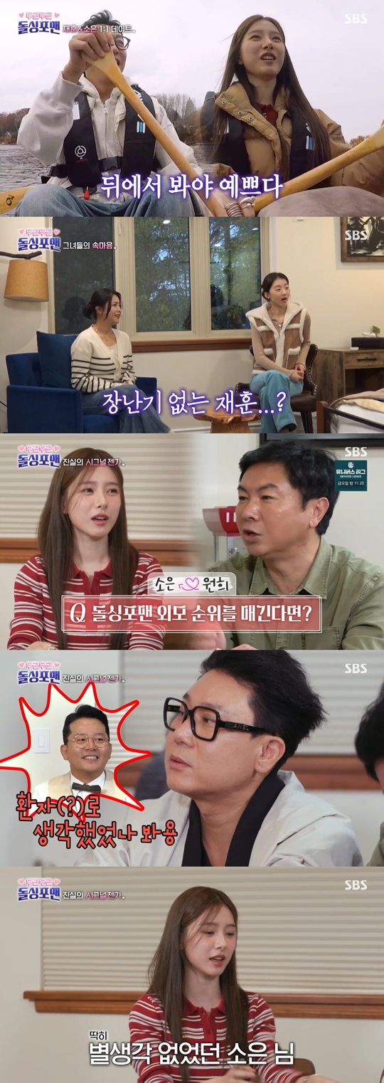 SBS ‘신발 벗고 돌싱포맨’캡처