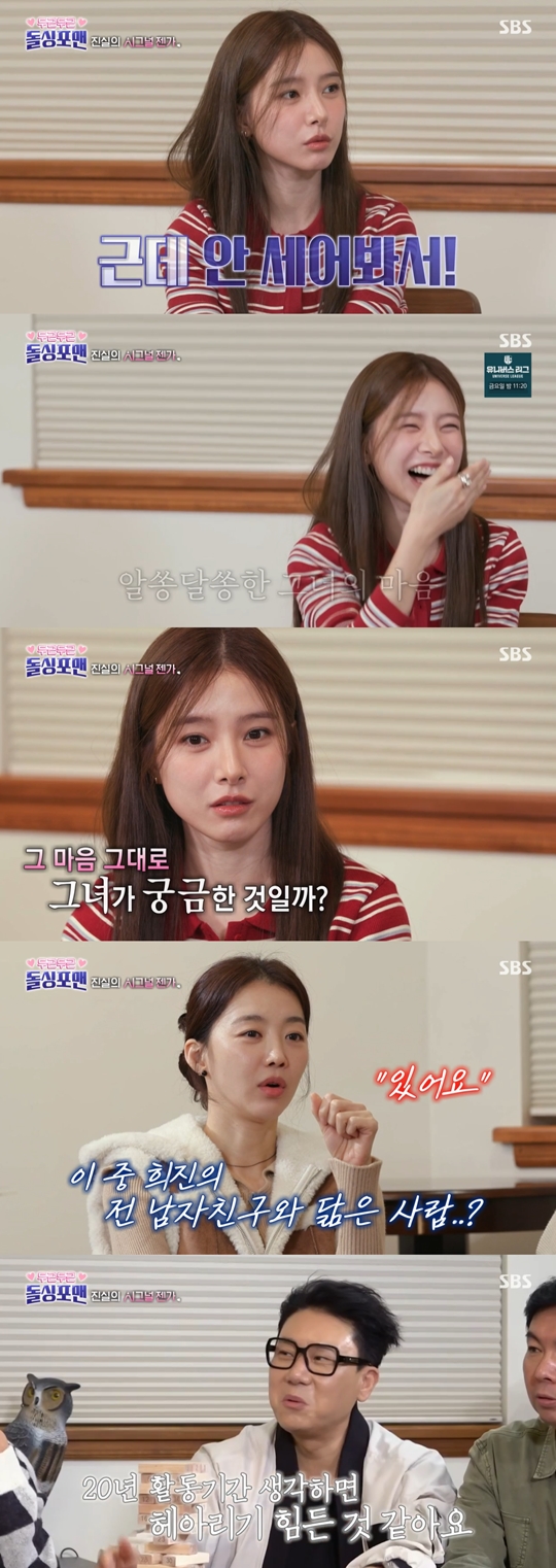 SBS ‘신발 벗고 돌싱포맨’캡처