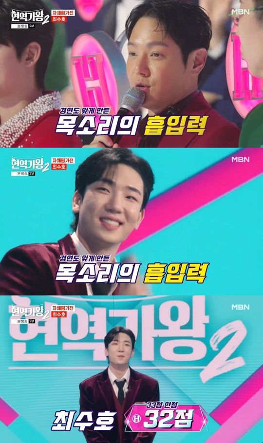 MBN '현역가왕2' 캡처