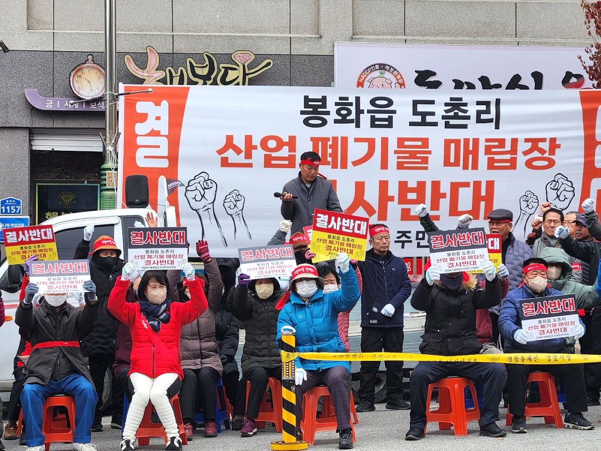 경북 봉화군 장날인 27일 오전 봉화읍 신시장 버스터미널 앞에서 도촌 산업폐기물 매립장 반대 집회가 주민 수십여 명이 참여한 가운데 열리고 있다.(촌리 지정폐기물 매립 반대 비상대책위제공)