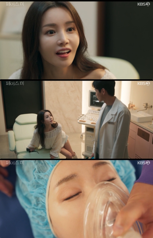 KBS2 '페이스 미' 방송화면 캡처