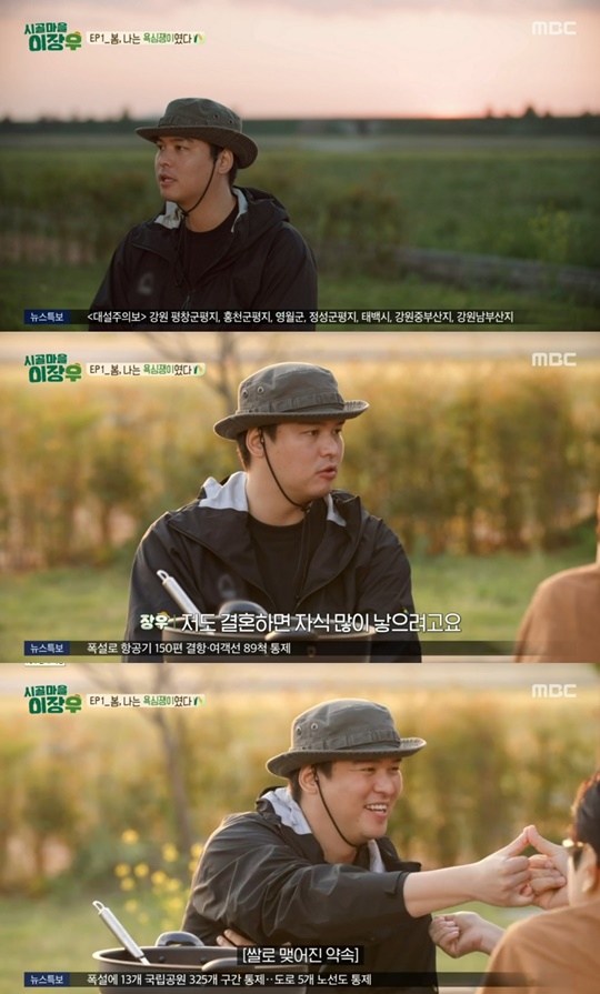 MBC '시골마을 이장우' 캡처