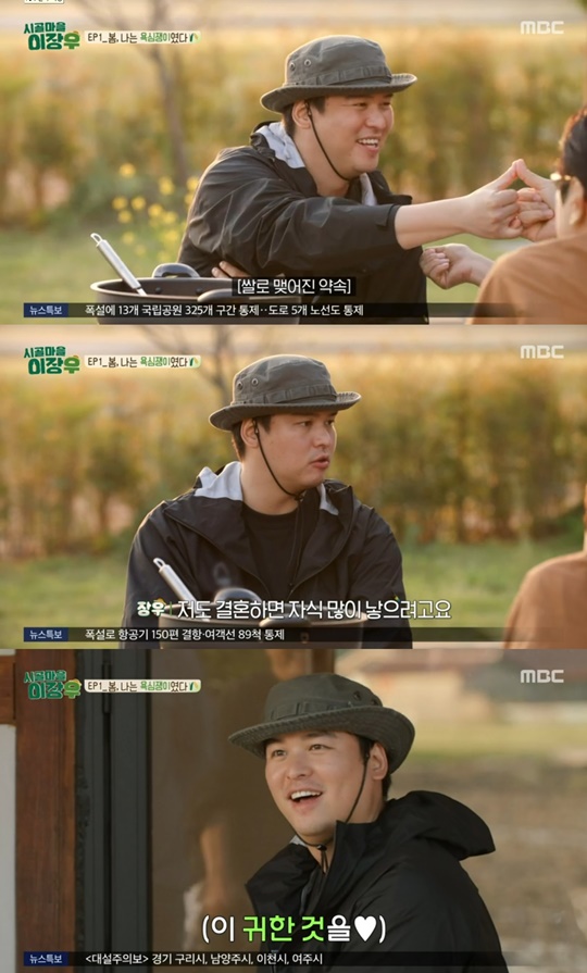 MBC '시골마을 이장우' 캡처