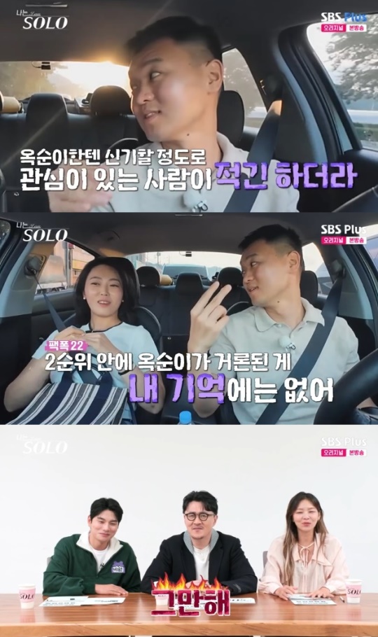 사진=SBS Plus 방송 화면 캡쳐