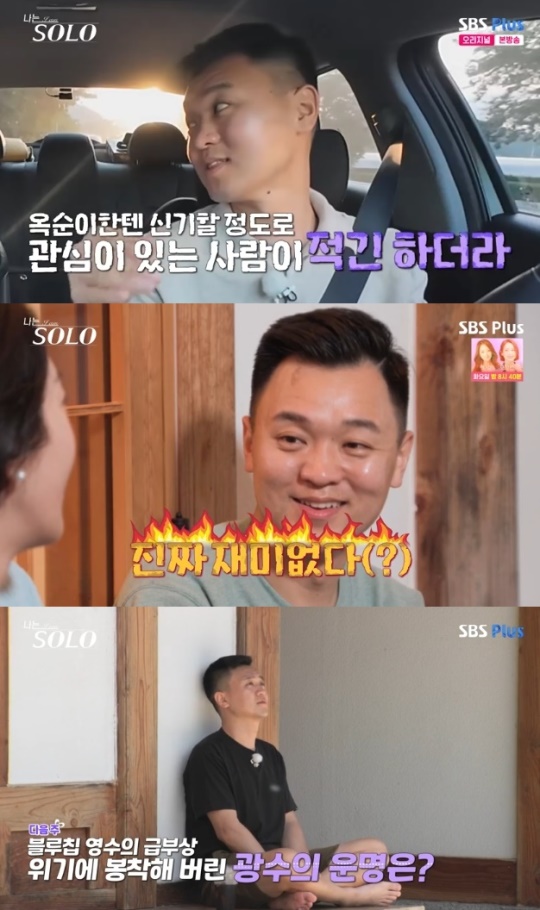 사진=SBS Plus 방송 화면 캡쳐