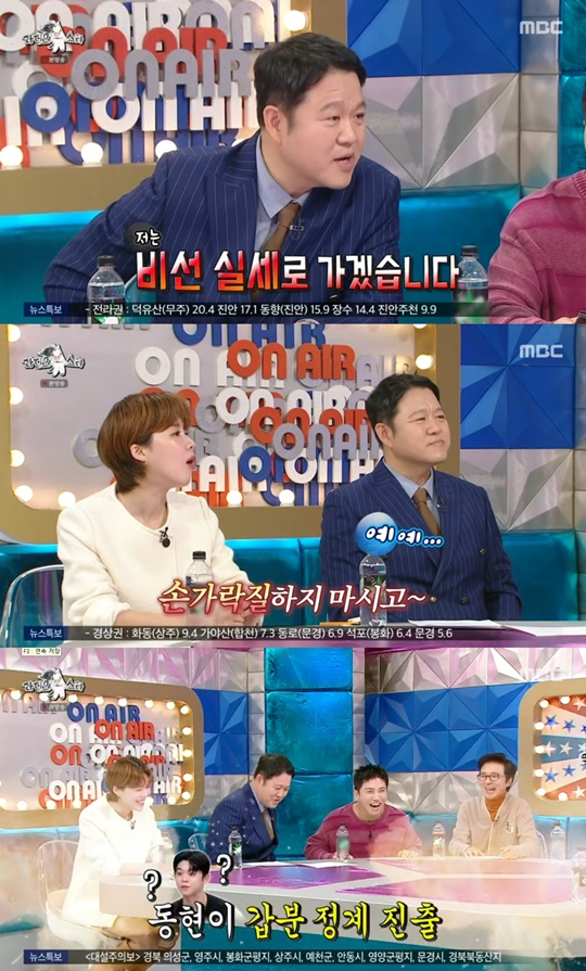 MBC '라디오스타' 캡처