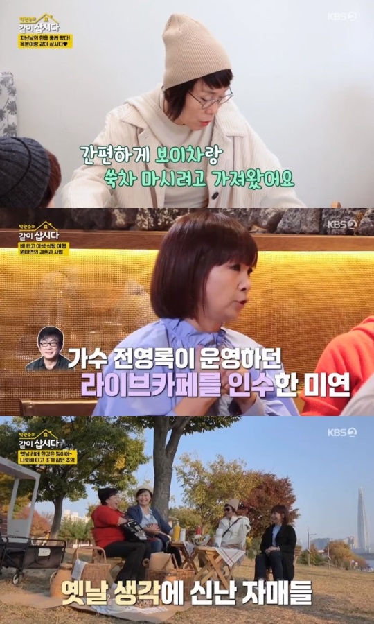 KBS2 '같이 삽시다' 방송캡쳐