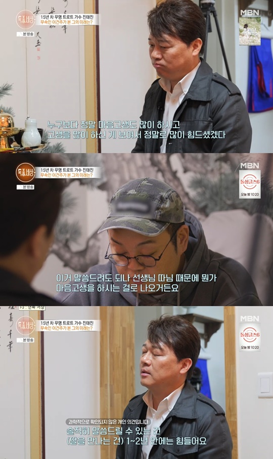 MBN '특종세상' 캡처