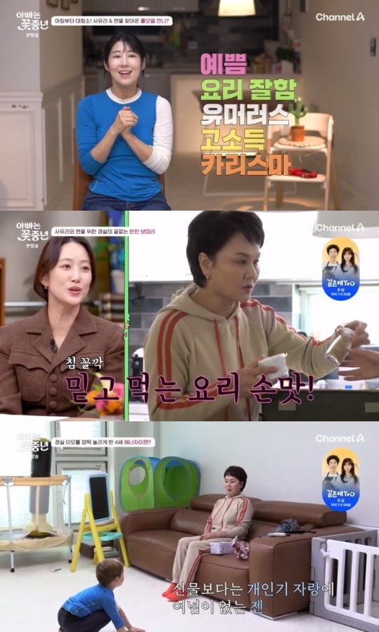 채널A '아빠는 꽃중년' 방송캡쳐