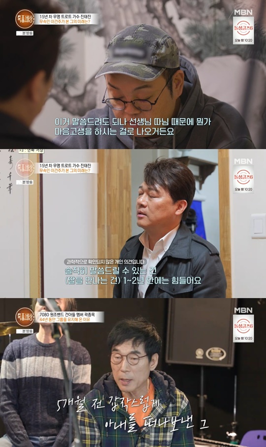 MBN '특종세상' 캡처