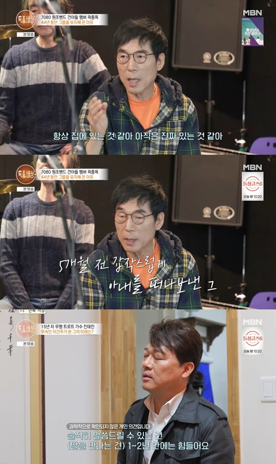 MBN '특종세상' 캡처