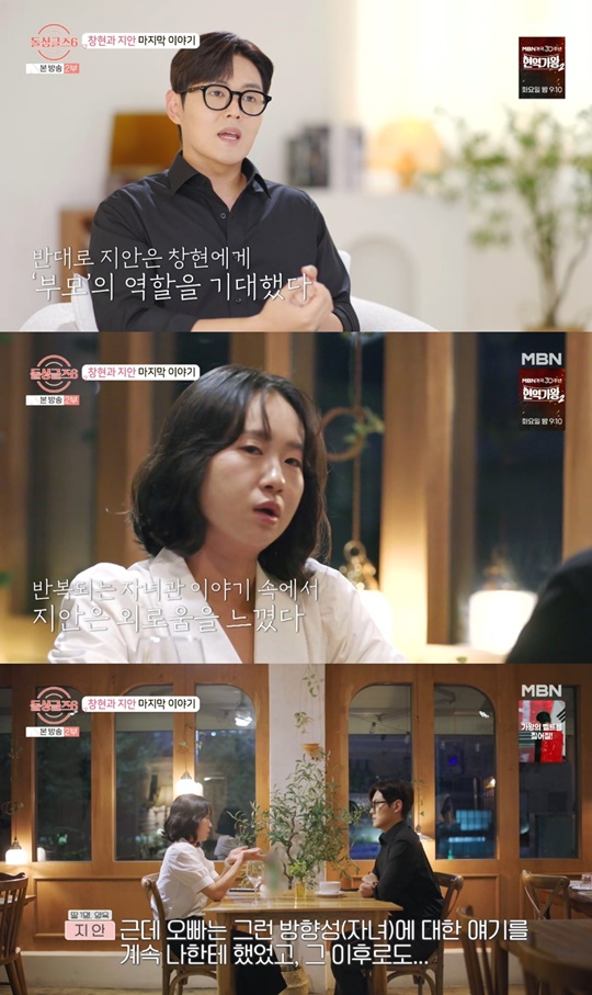 MBN '돌싱글즈6' 캡처
