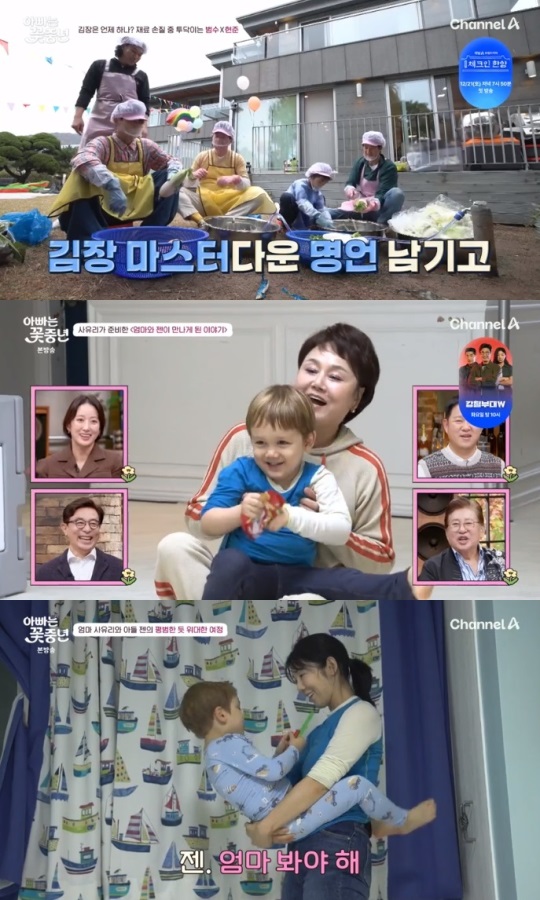 채널A '아빠는 꽃중년' 방송캡쳐