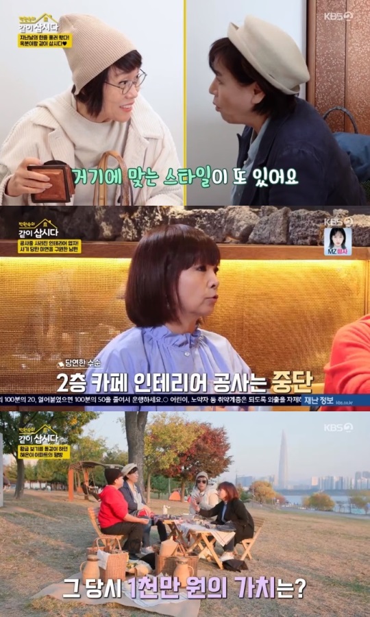 KBS2 '같이 삽시다' 방송캡쳐