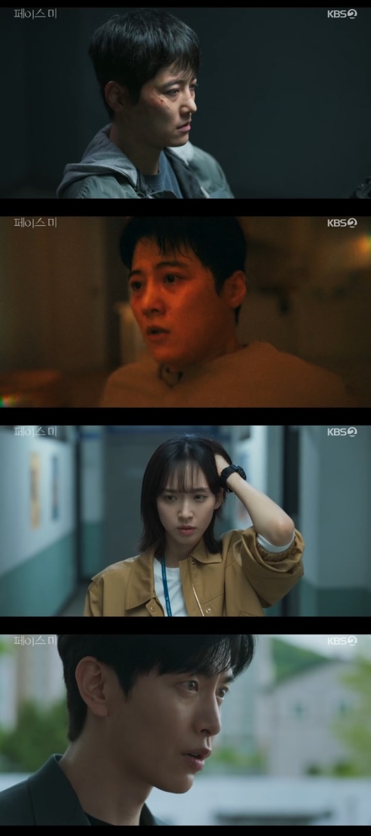 KBS2TV '페이스미' 캡처