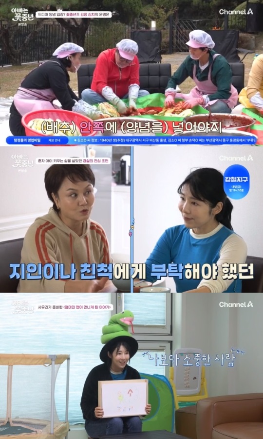 채널A '아빠는 꽃중년' 방송캡쳐