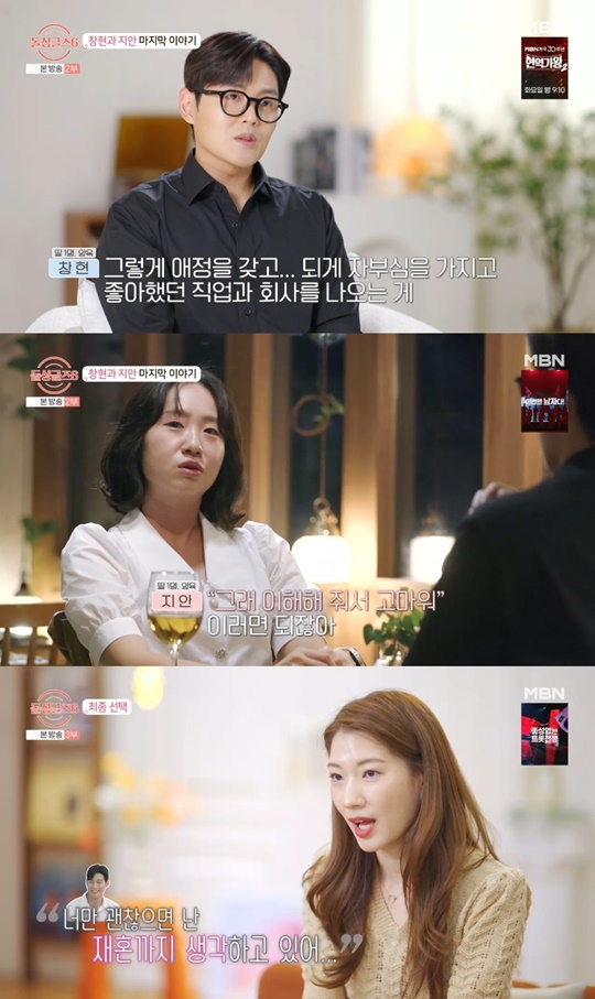 MBN '돌싱글즈6' 캡처
