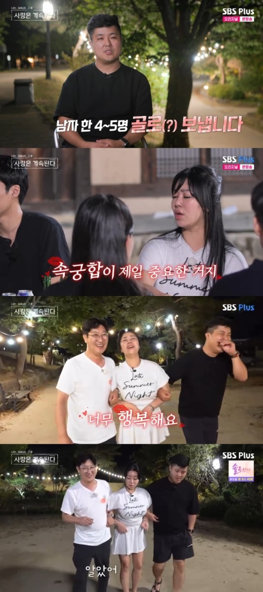 SBS PLUS '나는 SOLO, 그 후 사랑은 계속된다' 캡처