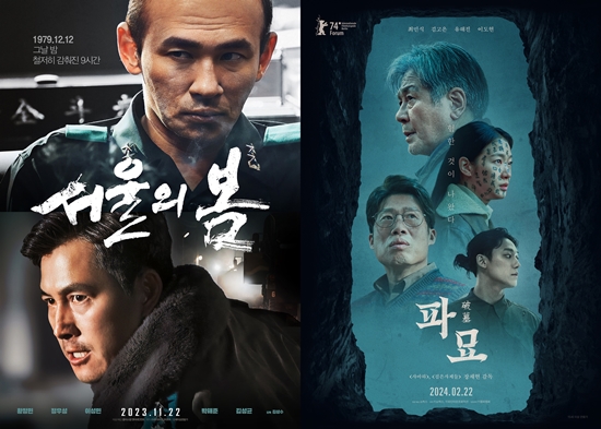 영화 '서울의 봄', '파묘' 포스터