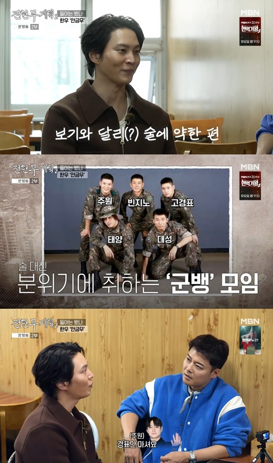 MBN '전현무계획2' 캡처