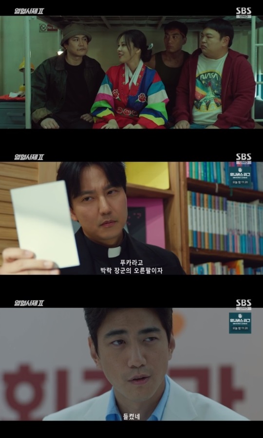 SBS '열혈사제2' 방송캡쳐