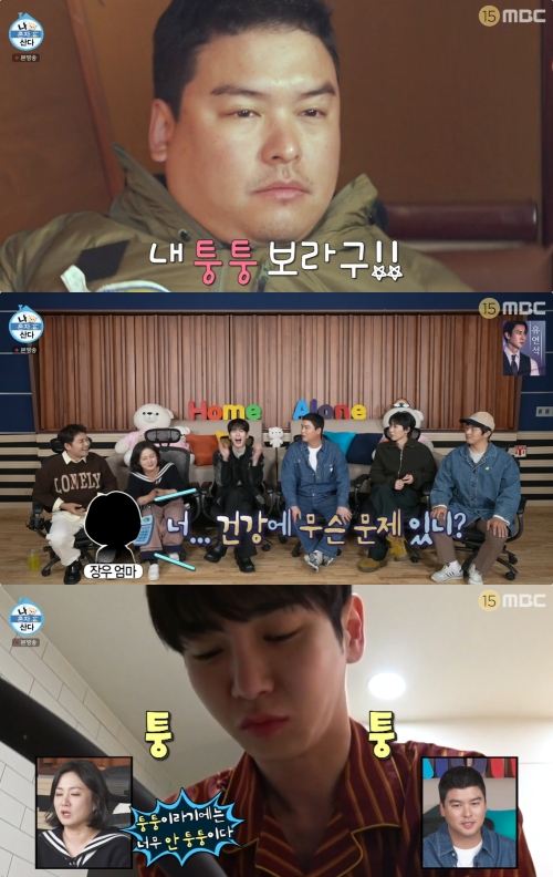 MBC '나 혼자 산다' 방송화면 캡처