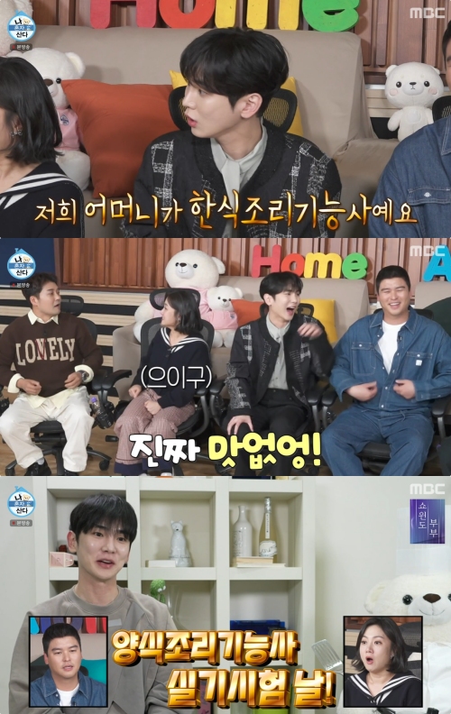 MBC '나 혼자 산다' 방송화면 캡처