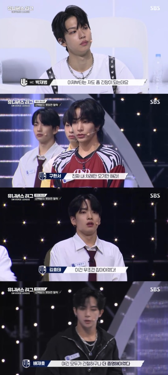SBS '유니버스리그' 캡처