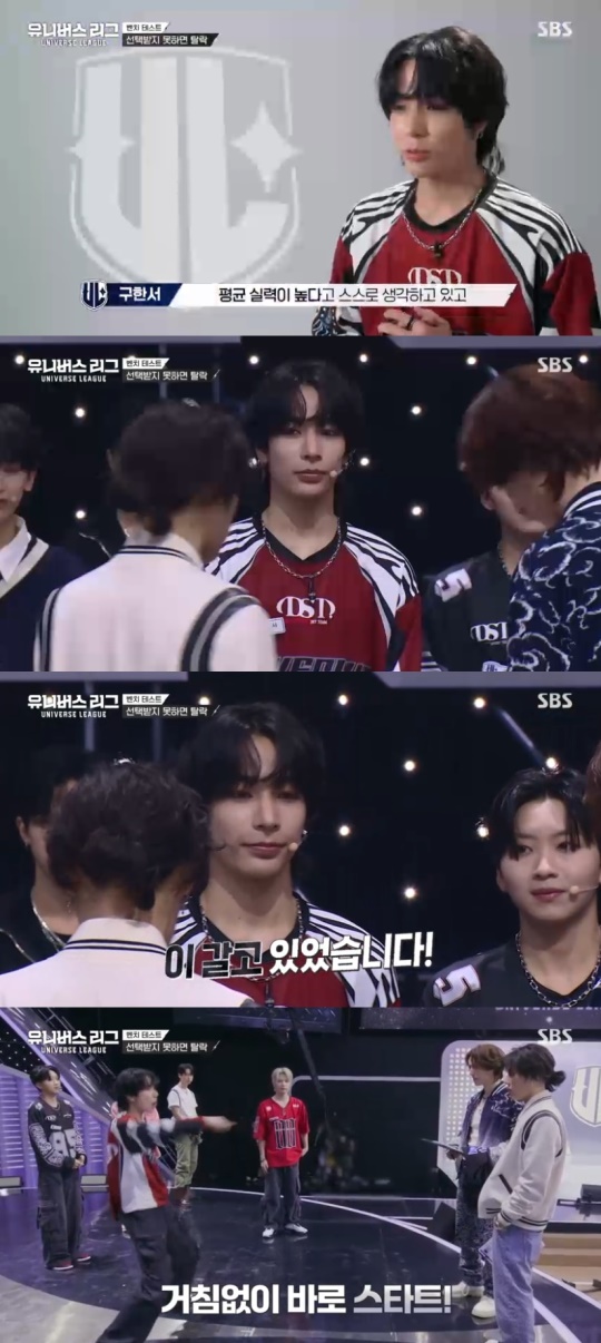 SBS '유니버스리그' 캡처