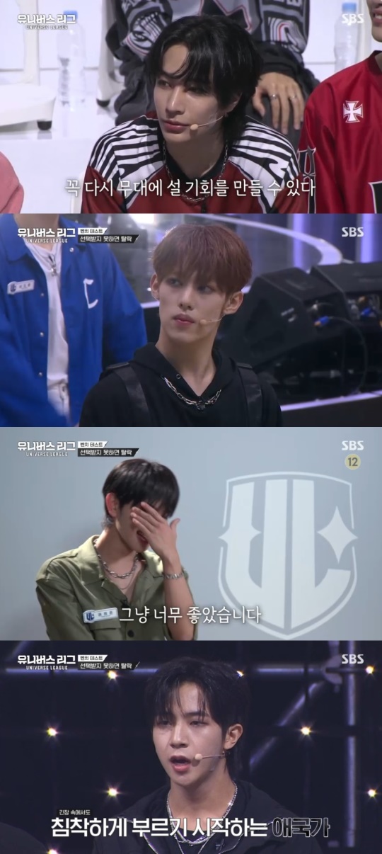 SBS '유니버스리그' 캡처