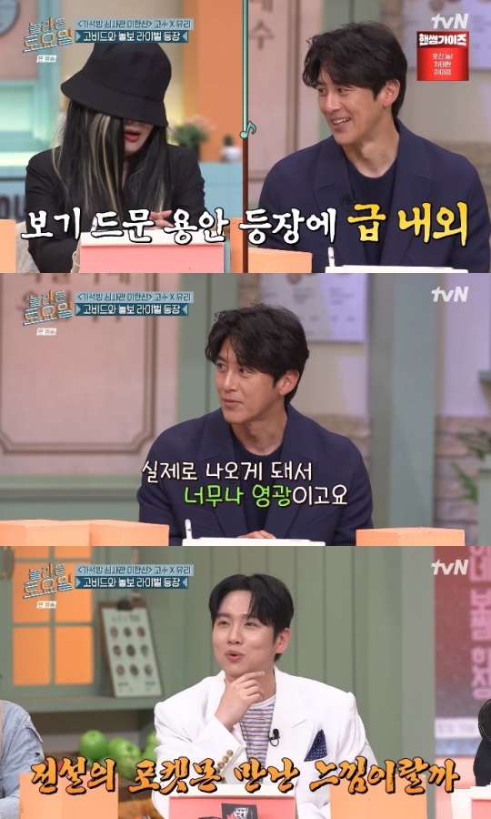 tvN '놀토' 방송캡쳐