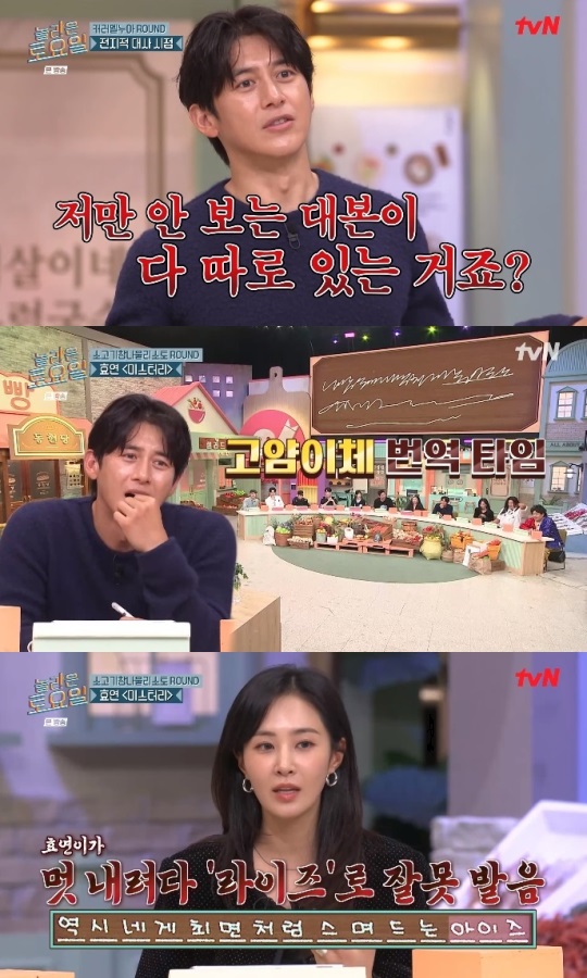 tvN '놀토' 방송캡쳐