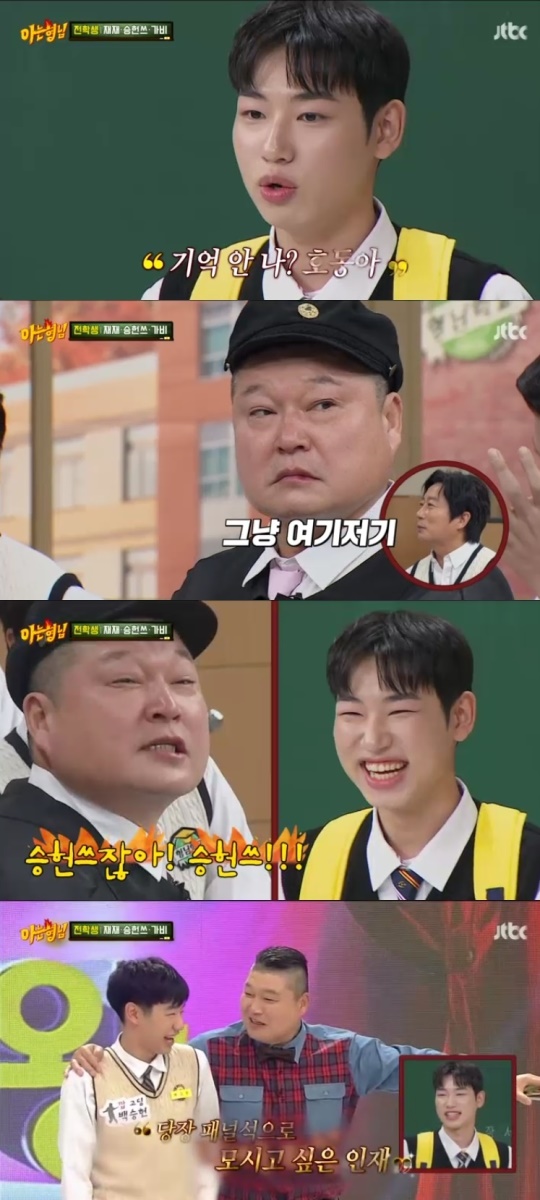 JTBC '아는형님' 캡처
