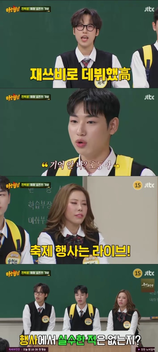 JTBC '아는형님' 캡처