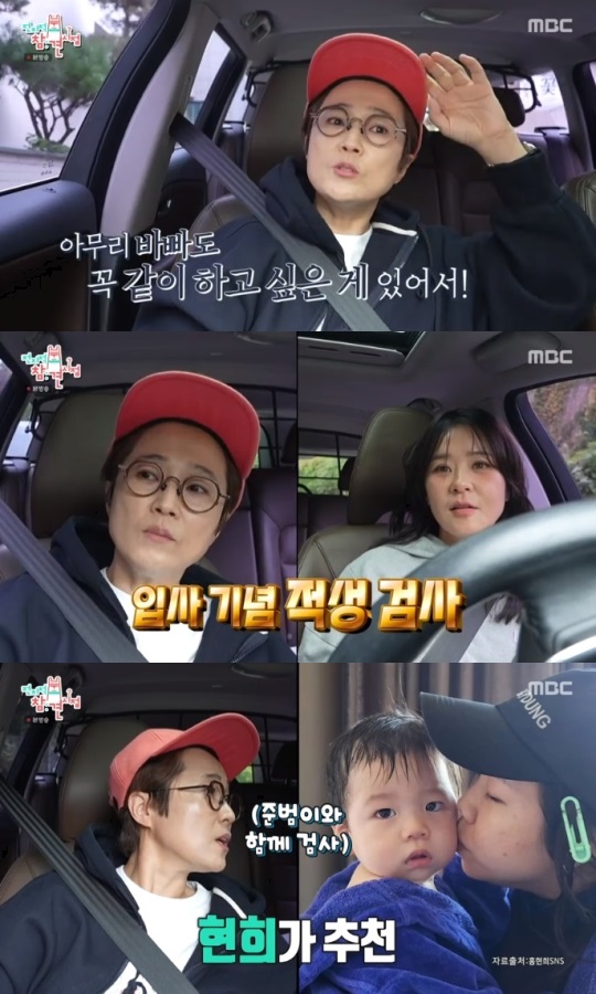 MBC '전참시' 방송캡쳐