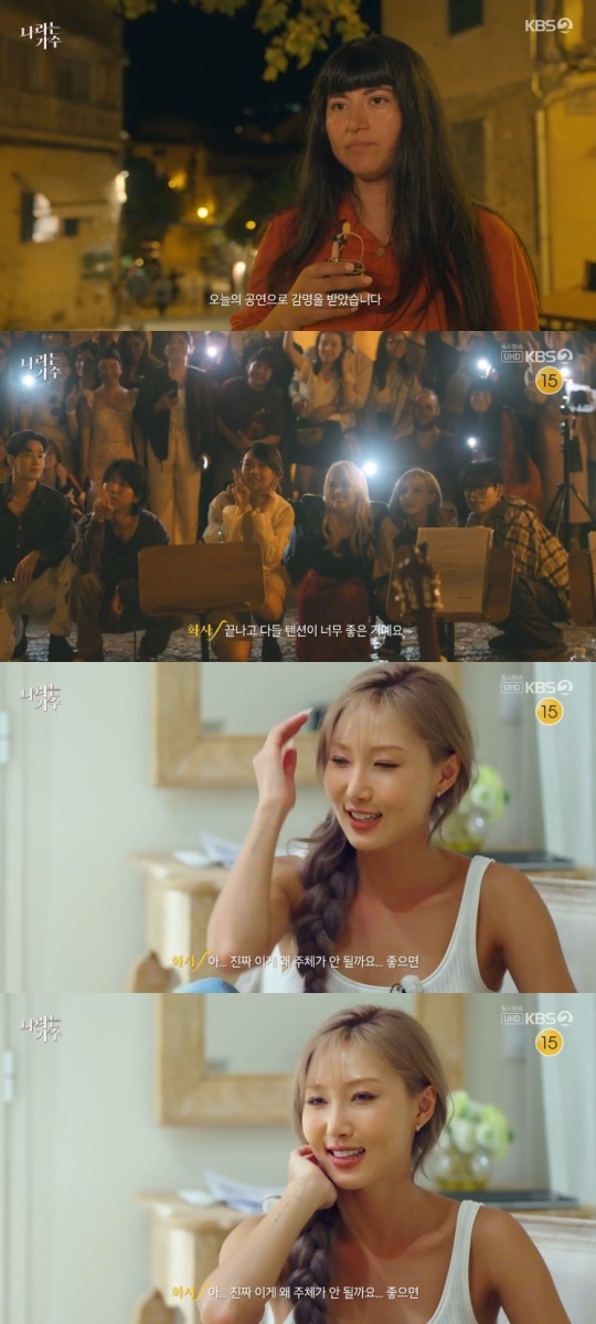 KBS2TV '나라는 가수 인 스페인' 캡처